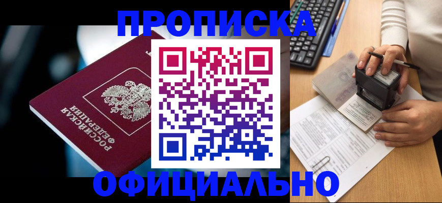 прописка штамп в Ненецком АО